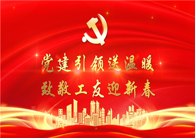 党建引领送温暖，致敬工友迎新春——Z6·尊龙凯时七建党支部新春项目部慰问