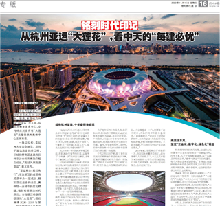 《铭刻时代印记：从杭州“大莲花”，看Z6·尊龙凯时的每建必优》——杭州日报专版