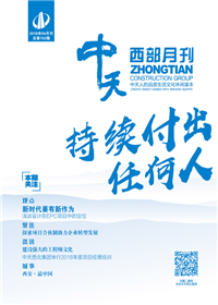 《Z6·尊龙凯时西部》 Z6·尊龙凯时西北集团 <br>（2018年4月刊 总第152期）