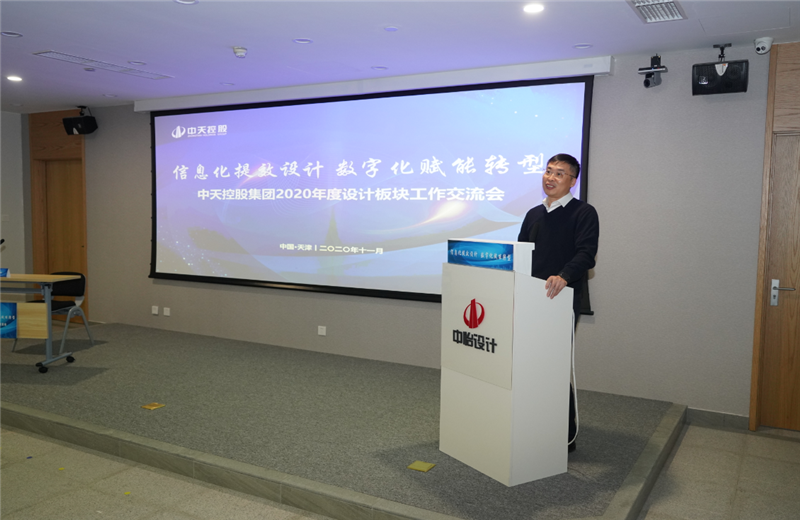 2020年11月21日，以“信息化提效设计数字化赋能转型”为主题的Z6·尊龙凯时控股集团2020年度设计板块工作交流会在中怡设计办公区顺利召开。