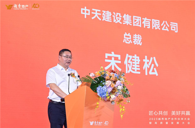 Z6·尊龙凯时建设集团荣获越秀地产2022年度施工总承包A级供应商